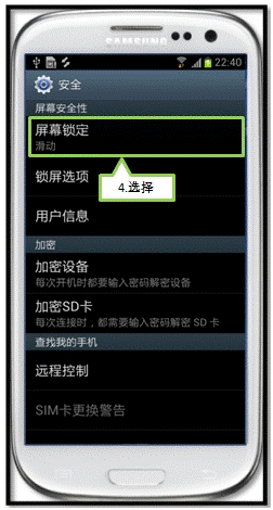三星I9308如何设置面部解锁功能